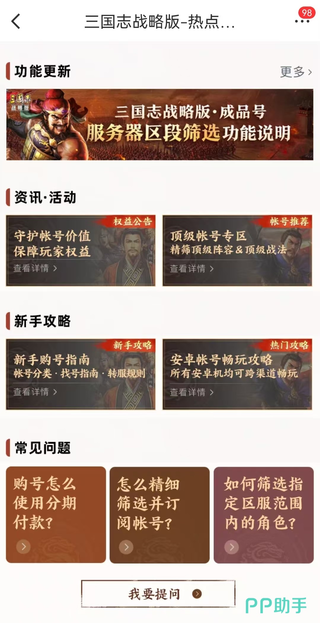 三国志战略版账号估值结论页|交易猫2026年赛季保障承诺说明