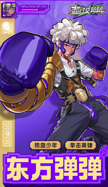 超时空跑跑东方弹弹怎么样 超时空跑跑东方弹弹技能信息介绍