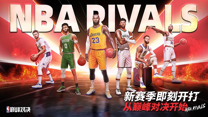 必玩的nba正版手游推荐 2025耐玩的nba正版手游有没有