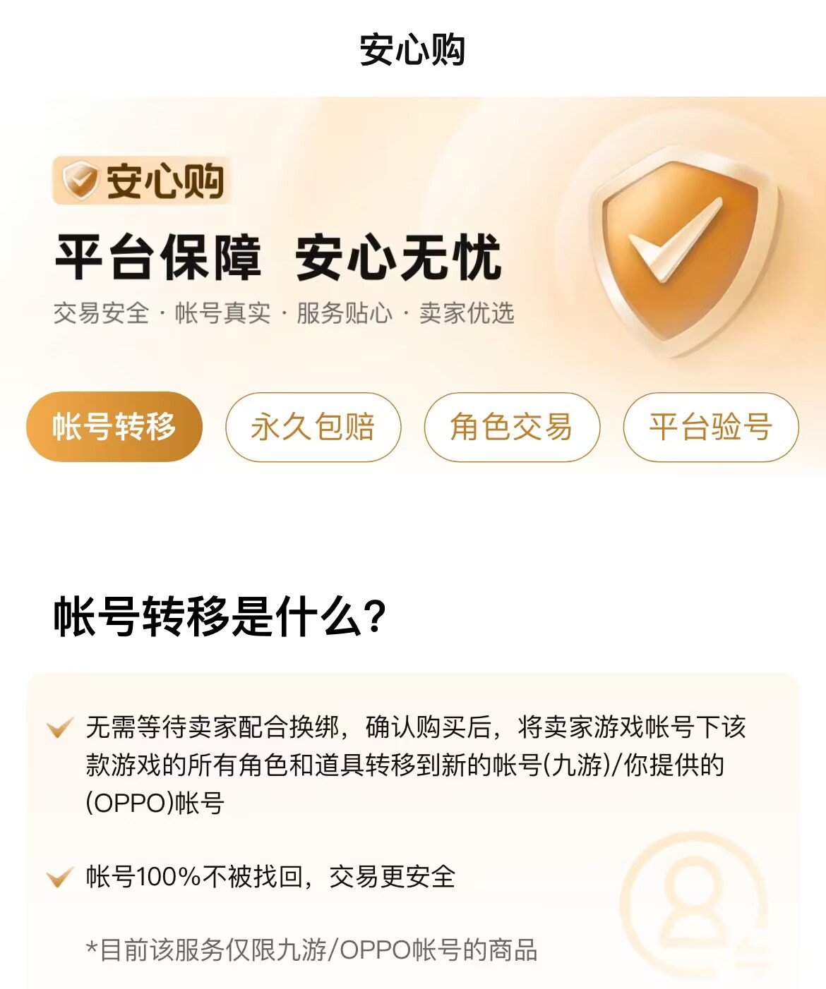 三国志战略版账号交易平台推荐尾图：交易猫验号报告与交易流程示意图