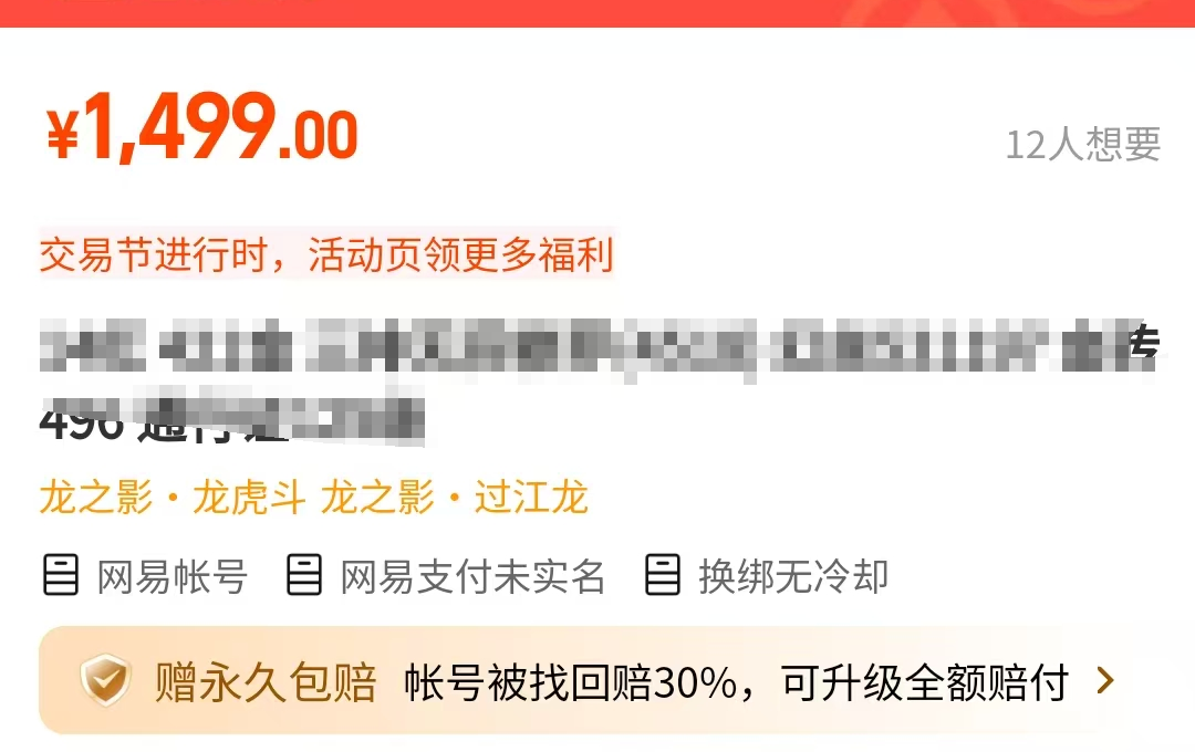 永劫无间账号交易平台选择什么比较好 永劫无间账号交易平台选择推荐