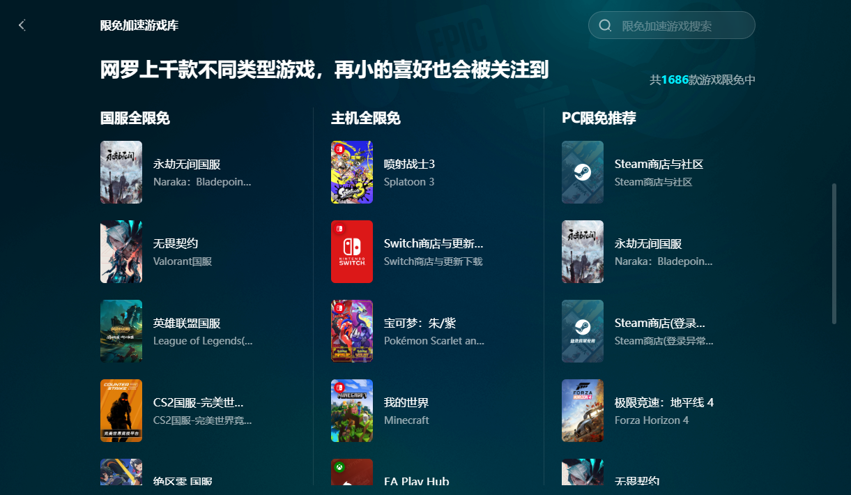 中国地区加速器怎么选 国内游戏搭配什么加速工具