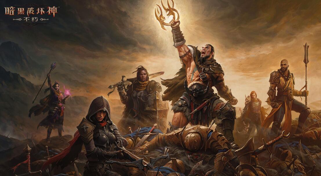 暗黑破坏神不朽卡顿解决方法分享 暗黑破坏神不朽卡顿解决办法推荐