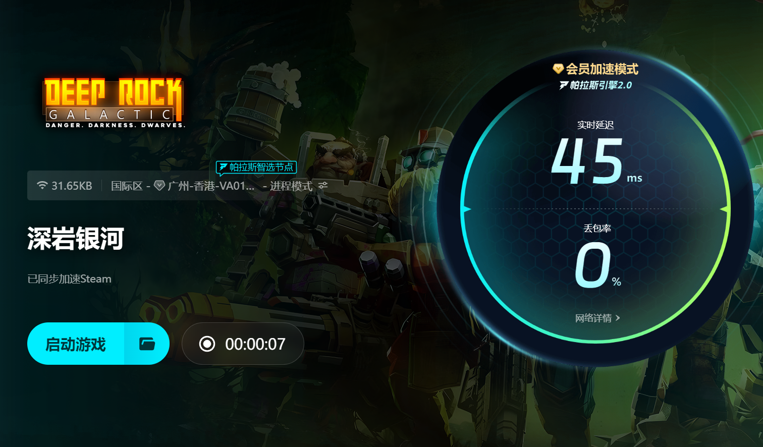 深岩银河掉帧严重怎么解决 深岩银河掉帧严重解决方法分享