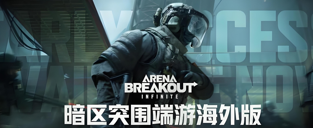 暗区突围海外pc版卡顿解决方式是什么 暗区突围海外pc版加速器推荐