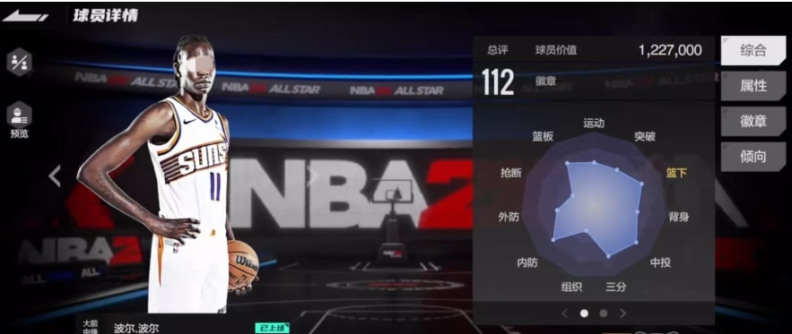 美职篮全明星波尔波尔好用吗 波尔波尔球员数值分析