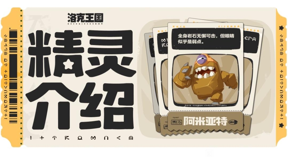 洛克王国世界阿米亚特技能介绍 洛克王国世界阿米亚特技能有哪些