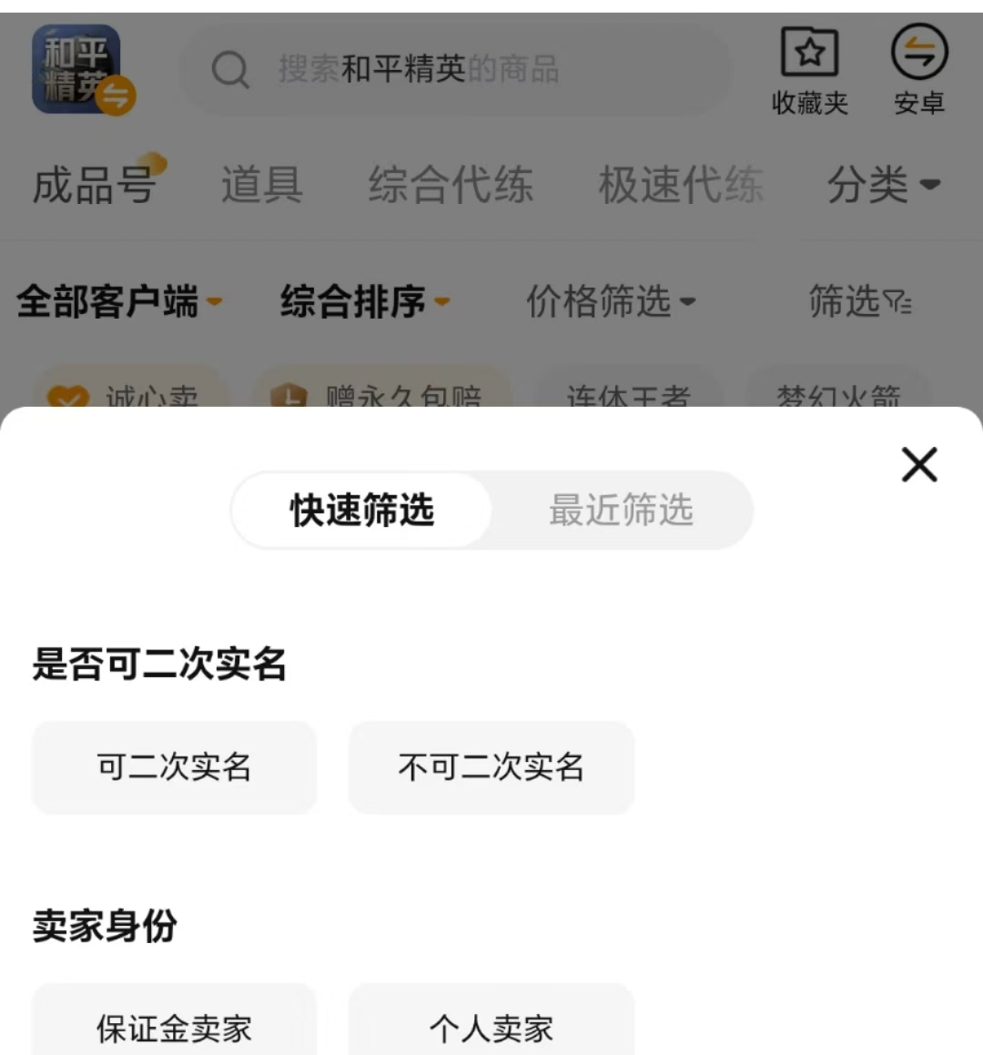 交易猫验号报告示例图：三国杀账号实名信息、设备绑定记录、最近登录时间等12项核验字段