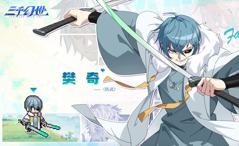 三千幻世樊奇技能玩法介绍 三千幻世樊奇怎么操作