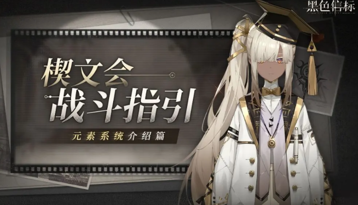 黑色信标楔文会的特点 黑色信标楔文会的战斗机制