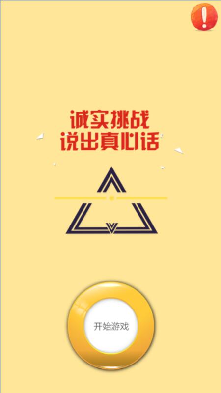 必玩的真心话大冒险游戏推荐 2025好玩的社交团建游戏合集