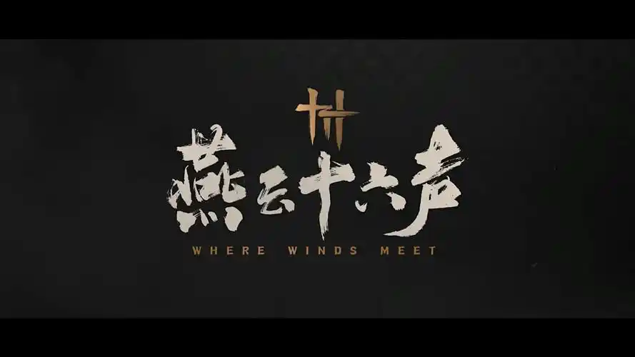 燕云十六声掉帧怎么办 燕云十六声掉帧严重解决办法分享