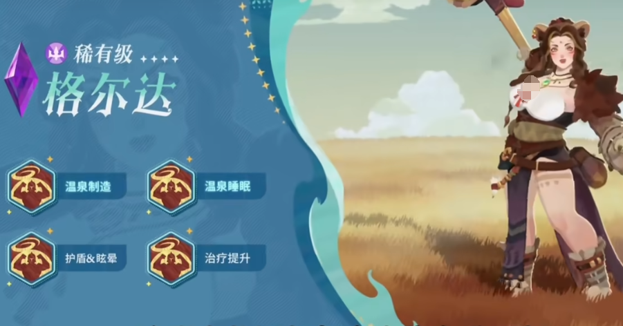 剑与远征启程格尔达介绍 剑与远征启程格尔达技能分享