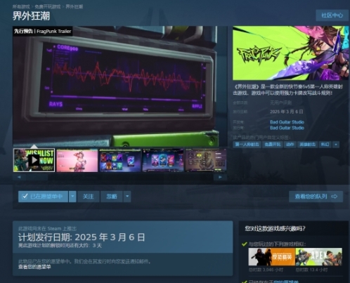 界外狂潮什么时候开服 界外狂潮开服时间介绍