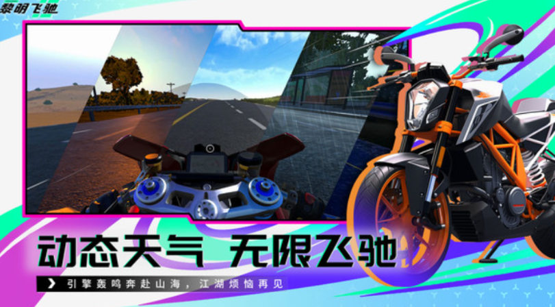 黎明飞驰测试版怎么样 黎明飞驰测试版玩法攻略