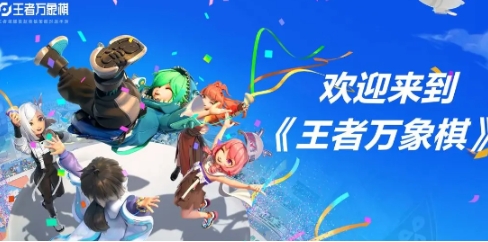 王者万象棋新人玩法指南 王者万象棋新人怎么玩