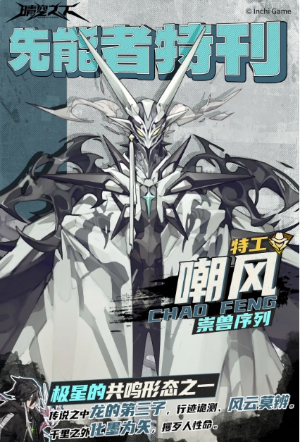 晴空之下嘲风怎么样 晴空之下嘲风形态强度解析