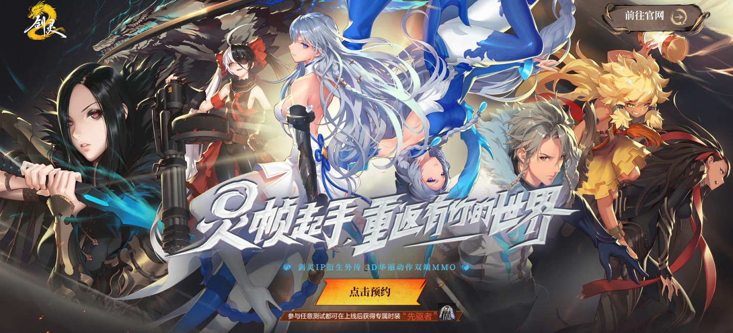 剑灵2国服上线时间是几点 剑灵2国服上线时间一览