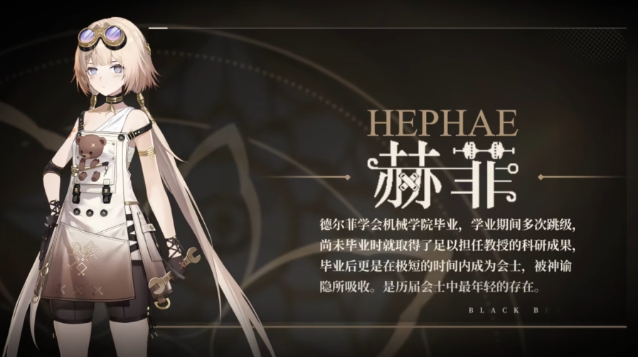 黑色信标神谕隐所成员有谁 黑色信标神谕隐所赫菲介绍