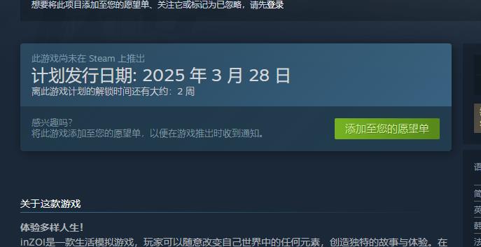 inZOI发售价格是多少 inZOI发售价格一览