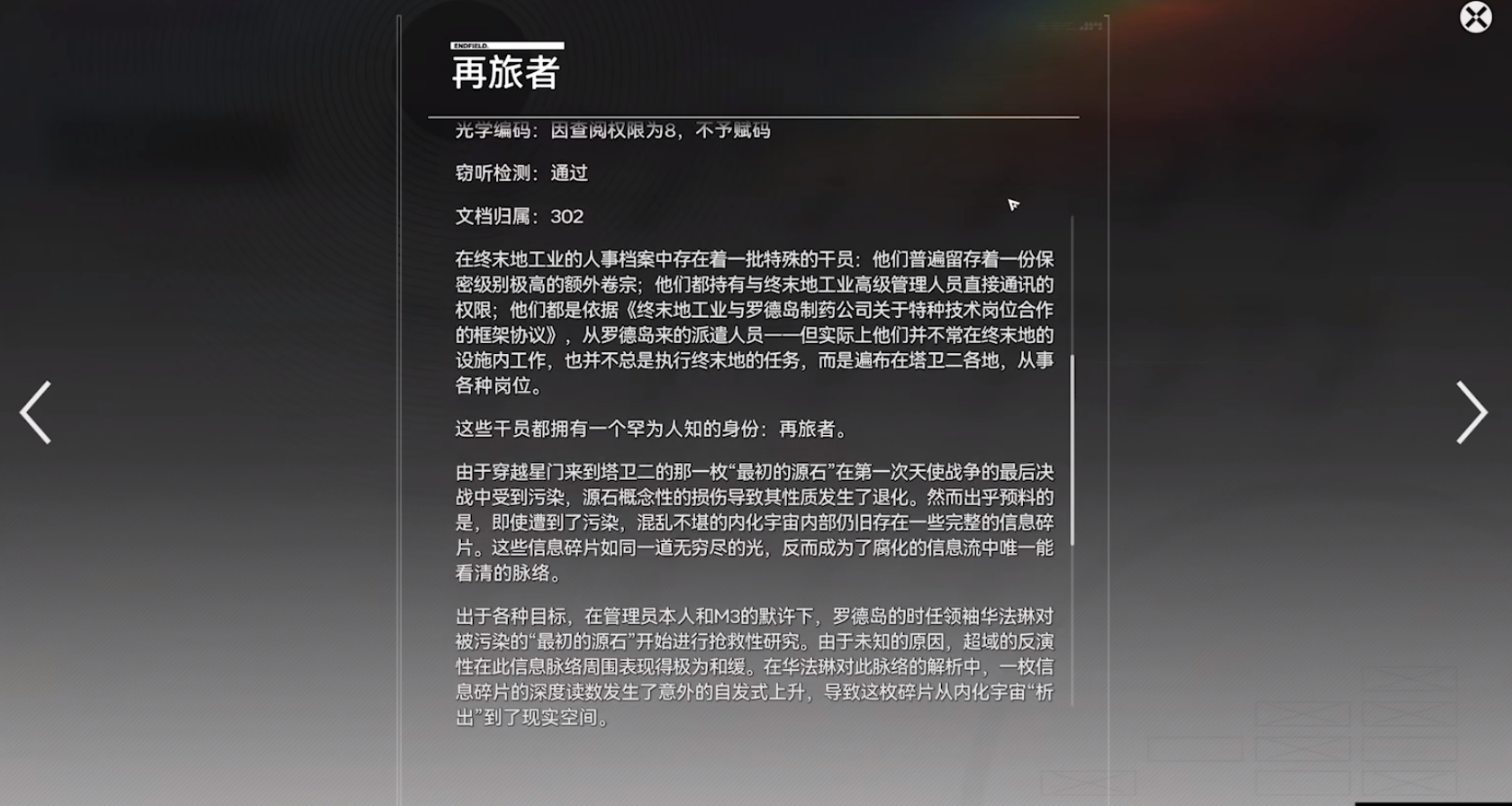 明日方舟终末地再旅者身份是什么 明日方舟终末地再旅者介绍