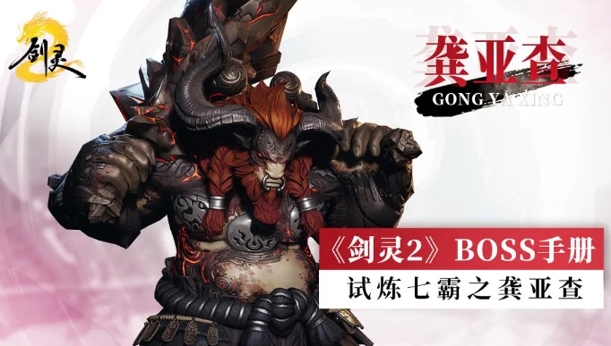 剑灵2龚亚查技能介绍 剑灵2龚亚查打法攻略