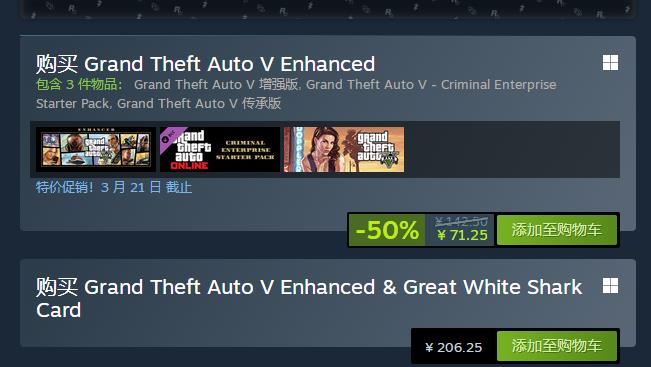 steam春促gta5多少钱 2025steam春促gta5价格介绍