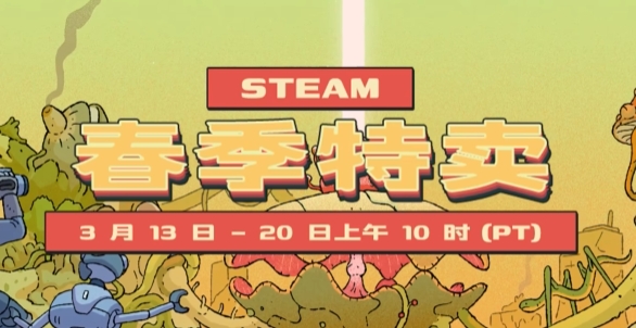 steam春促几号开始 2025steam春促活动介绍