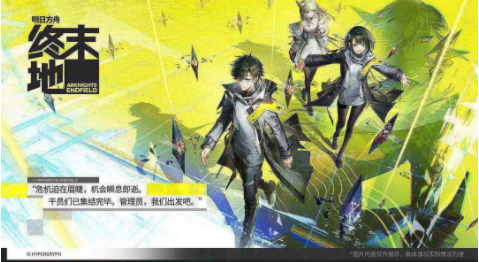 明日方舟终末地是手游还是端游 明日方舟终末地是不是手游