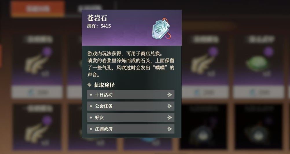 三国志幻想大陆2枭之歌苍岩石是什么 苍岩石道具以及获取指南