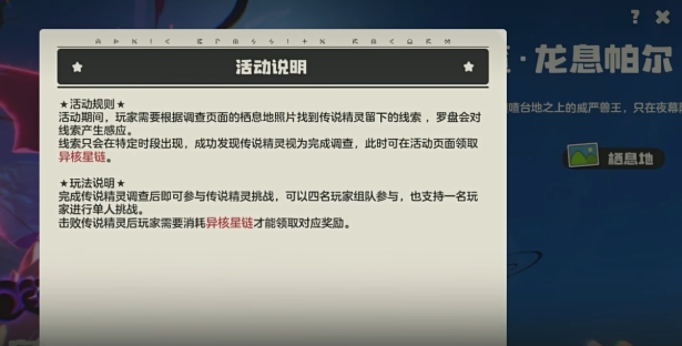 洛克王国世界龙息帕尔捕捉攻略 洛克王国世界龙息帕尔如何捕捉