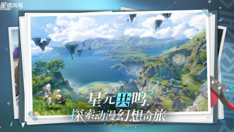 星痕共鸣手游怎么样 星痕共鸣手游玩法介绍