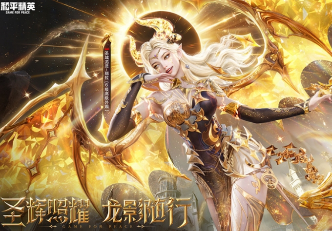 和平精英圣域龙灵介绍 和平精英圣域龙灵是什么