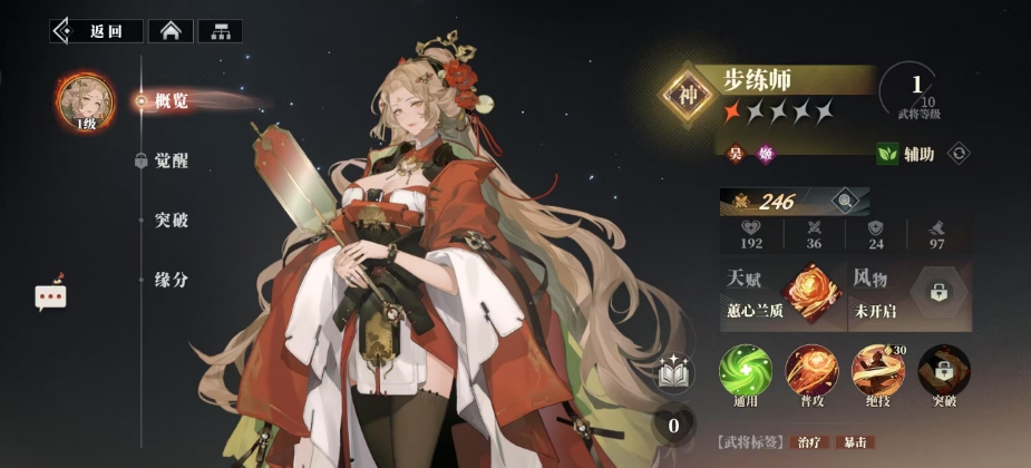 三国志幻想大陆2枭之歌步练师怎么样 步练师角色强度解析