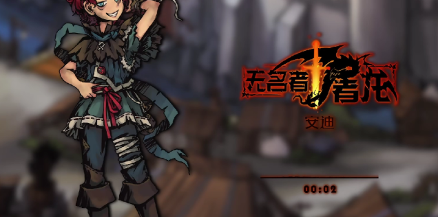 无名者屠龙安迪的名字任务怎么做 无名者屠龙安迪支线全流程攻略