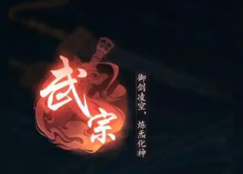 踏风行武宗技能搭配 踏风行武宗技能怎么搭配