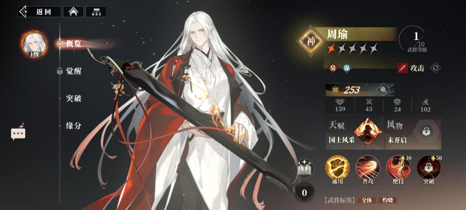 三国志幻想大陆2枭之歌周瑜强不强 三幻2周瑜武将强度介绍