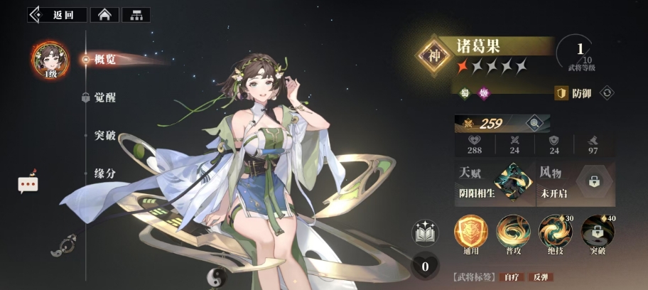 三国志幻想大陆2枭之歌诸葛果强度如何 诸葛果武将强度一览