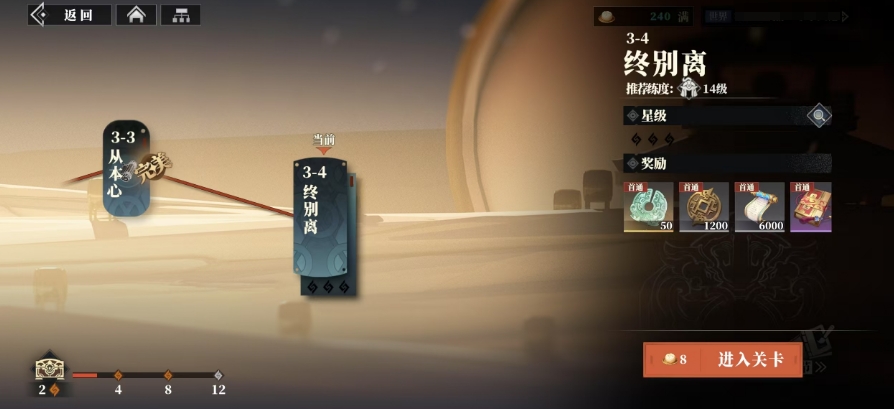 三国志幻想大陆2枭之歌3-4怎么过 主线3-4章节通关打法介绍