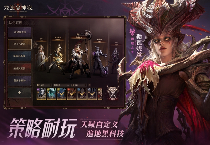 手游龙息神寂玩法一览 龙息神寂游戏特色分享