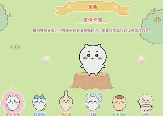 口袋吉伊卡哇手游玩法介绍 ChiikawaPocket游戏特色分享