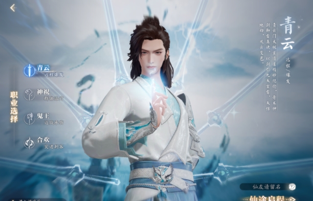 诛仙2手游职业介绍大全 诛仙2手游职业推荐