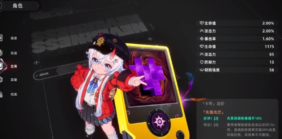 异环属性系统怎么玩 异环属性系统介绍