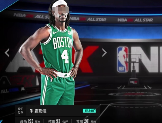 美职篮全明星霍勒迪好用吗 霍勒迪球员强度一览