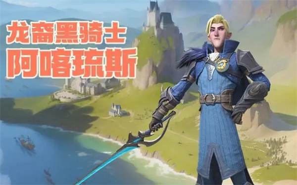 龙石战争阿喀琉斯怎么玩 阿喀琉斯玩法解析