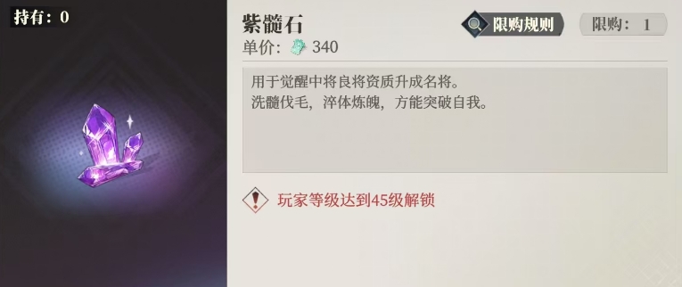 三国志幻想大陆2枭之歌紫髓石如何获取 三幻2紫髓石如道具获取方法