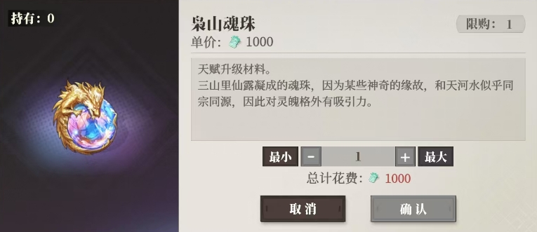 三国志幻想大陆2枭之歌枭山魂珠是什么 三幻2枭山魂珠道具介绍