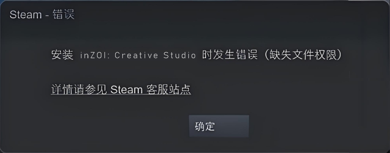 INZOI缺少文件权限怎么办 INZOI缺少文件权限解决方案