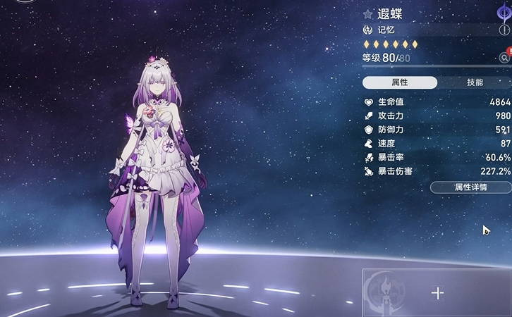 崩坏星穹铁道遐蝶培养攻略 崩坏星穹铁道遐蝶培养技巧