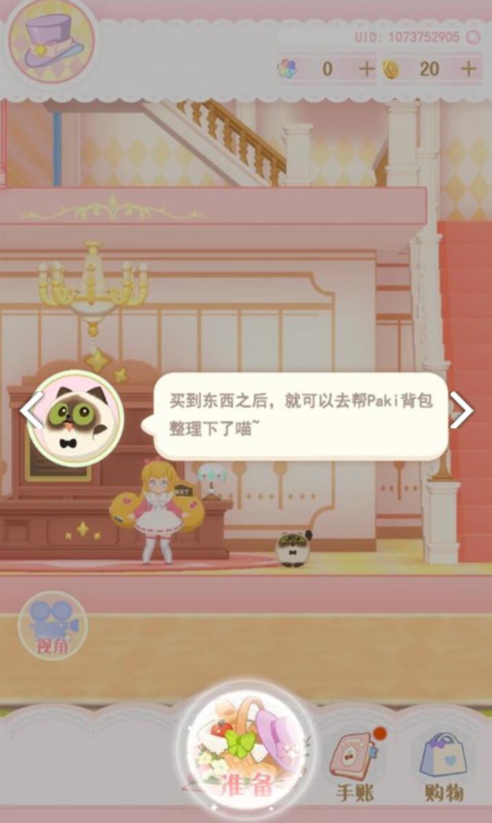 花花与幕间剧出行怎么准备 花花与幕间剧出行方法介绍